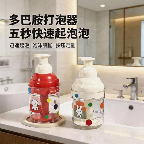 多巴胺按压定量起泡洗漱打泡器