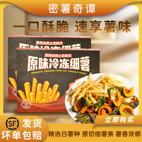 密薯奇谭原味冷冻细薯空气炸锅