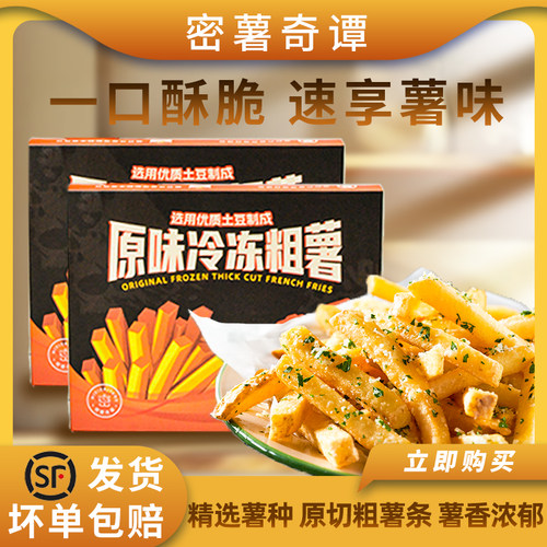 密薯奇谭冷冻粗薯条空气炸锅小食