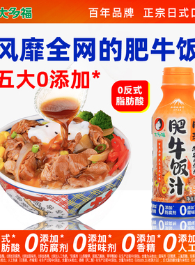大多福日式肥牛饭汁安格斯肥牛饭牛丼汁盖浇饭肥牛料汁肥牛饭酱汁