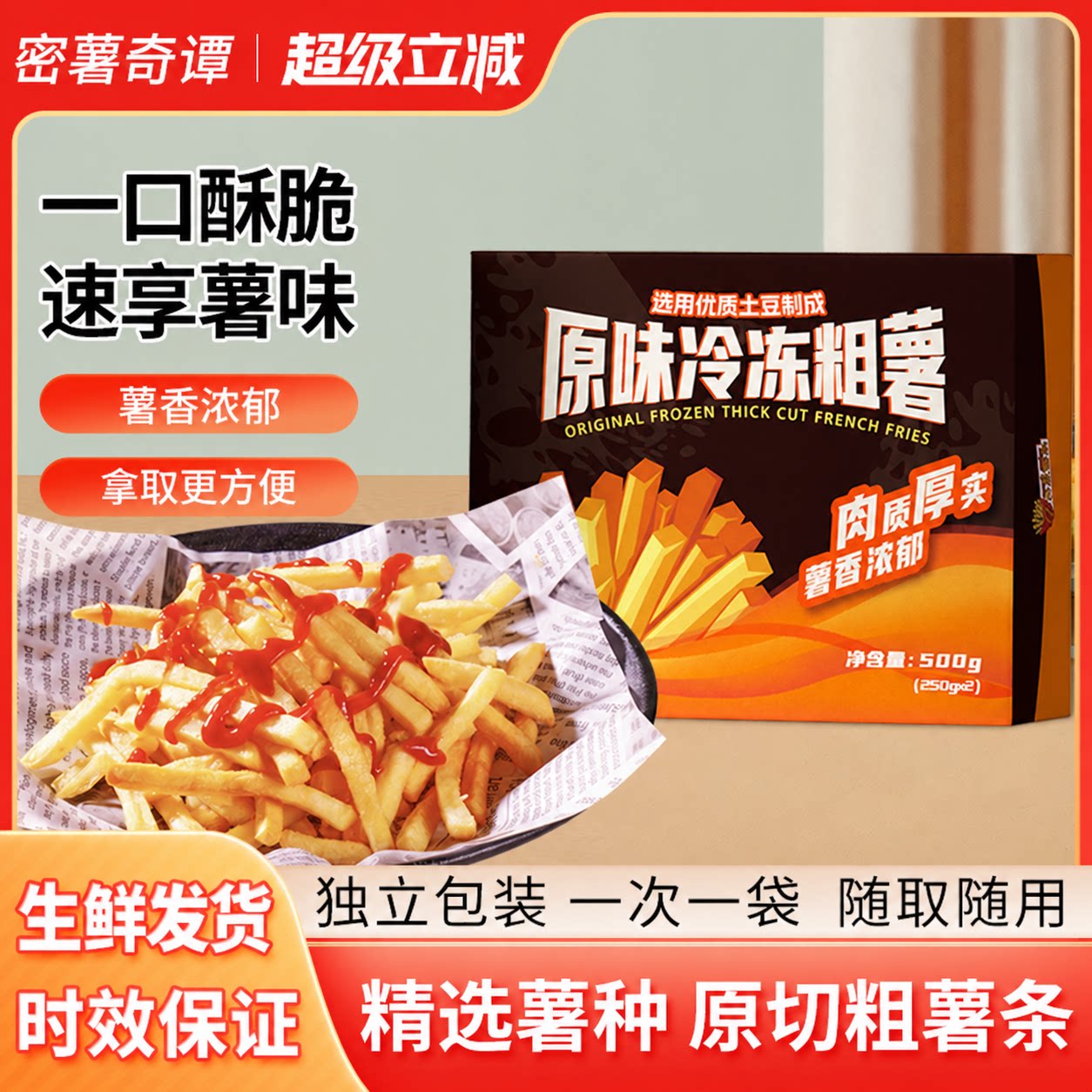 密薯奇谭原切鲜土豆美式粗薯条半成品冷冻空气炸锅油炸食材小食