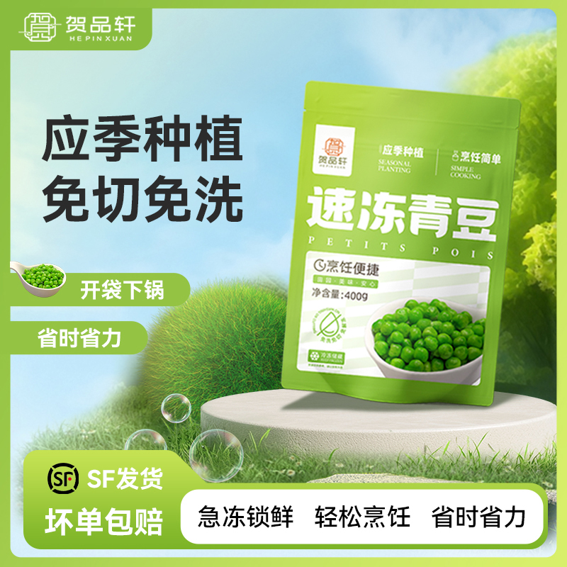 贺品轩速冻青豆去壳青豆米鲜甜饱满应季冷冻蔬菜炒菜烹饪