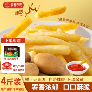 密薯奇谭薯条半成品裹粉粗冷冻4斤装空气炸锅细薯条香脆油炸小食