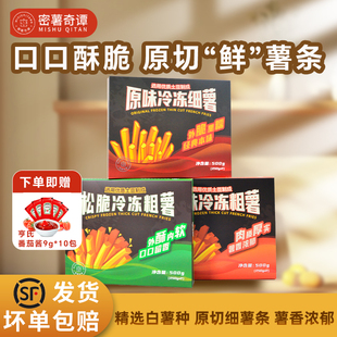 密薯奇谭薯条半成品冷冻空气炸锅食材家商用原切肯德同款粗细小吃