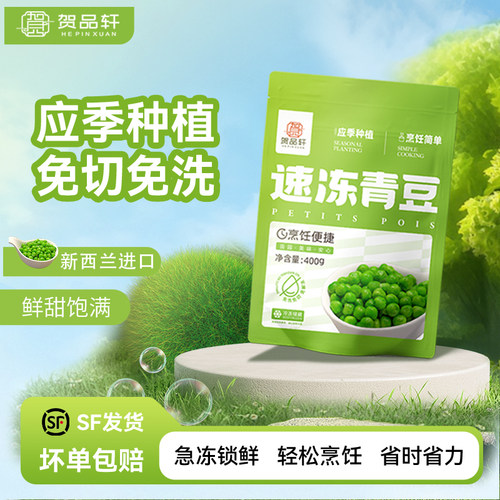 贺品轩速冻青豆去壳青豆米鲜甜饱满应季冷冻蔬菜炒菜烹饪