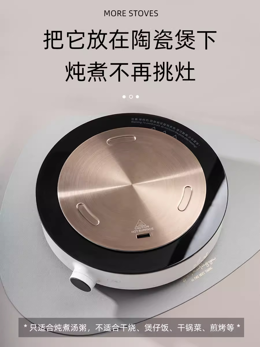 BJ导热板防烧黑电磁炉专用