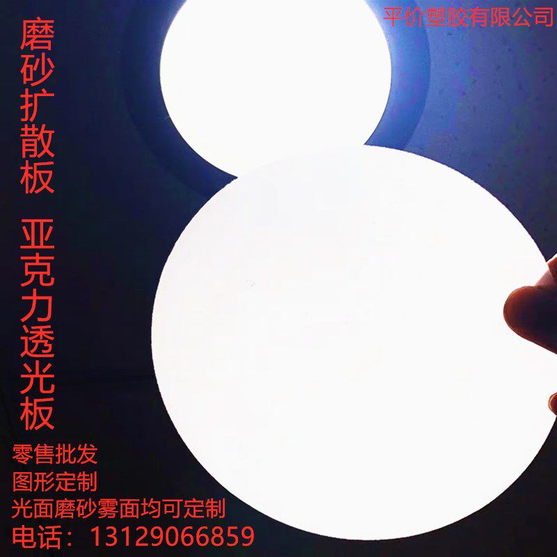 亚克力乳白色高透均光雾面扩散板