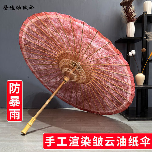 油纸伞手工浸染工艺皱云纸伞复古做旧中国传统晴雨两用古风桐油伞