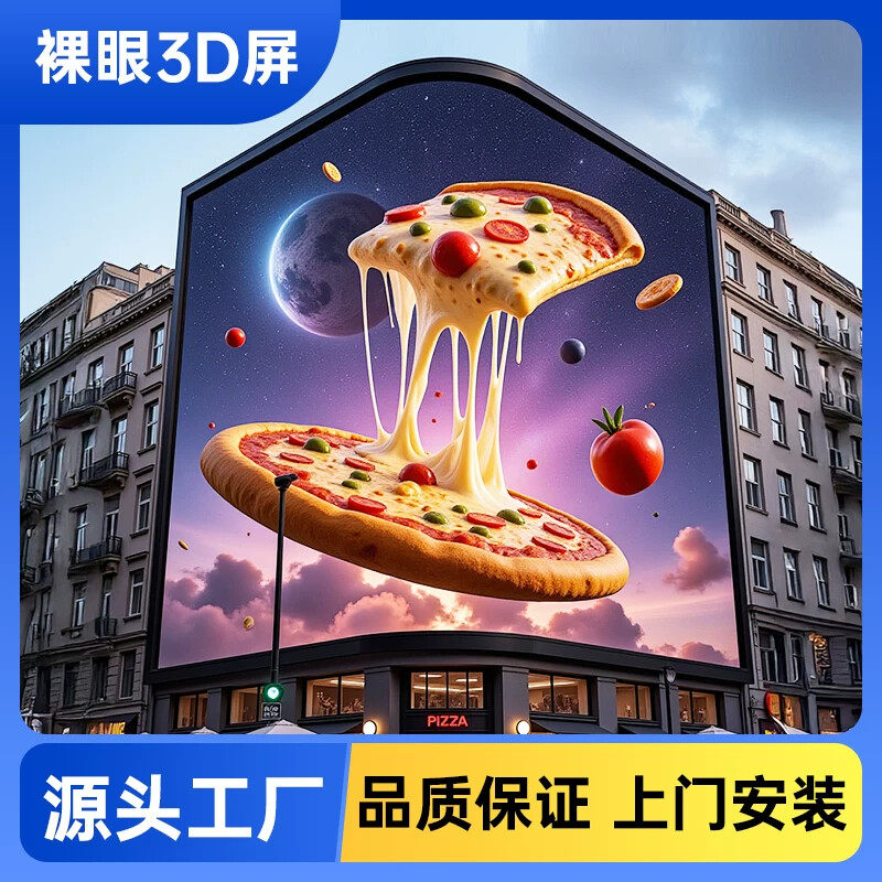 洲明蓝普洲明户外LED显示屏裸眼3D大屏防水LED屏幕显示屏广告屏4K