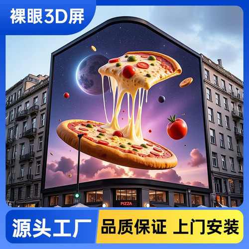 洲明蓝普洲明户外LED显示屏裸眼3D大屏防水LED屏幕显示屏广告屏4K