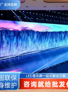 洲明蓝普LED电子显示屏p2.5会议展厅商场全彩屏高清舞台广告室内