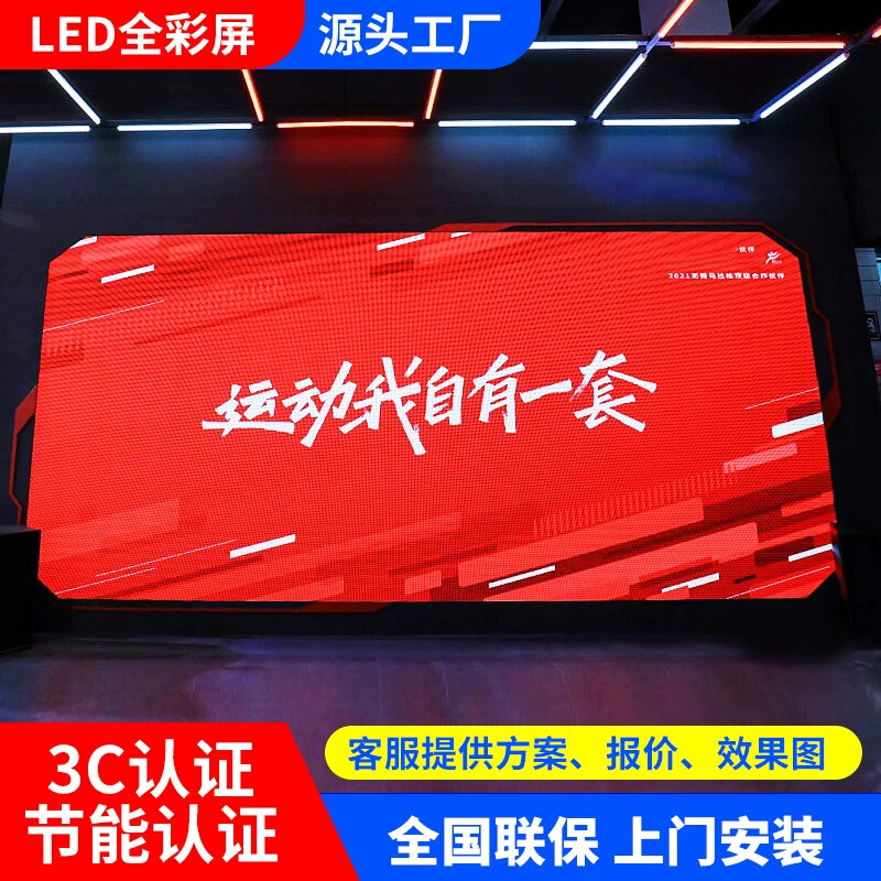 洲明蓝普LED屏幕显示屏LED显示屏定制会议室酒店直播间室外全彩屏
