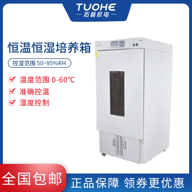 恒温恒湿培养箱 LHP-160 微生物实验室种子催芽恒温恒湿箱仪器生