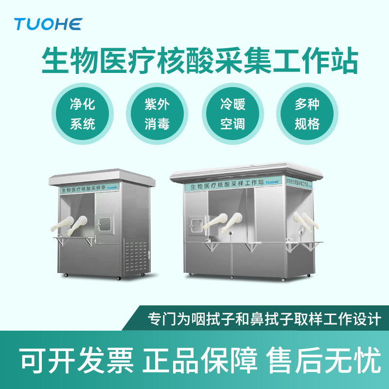 核酸采样亭单人双人检测亭隔离房带空调工作户外移动站岗亭定制款