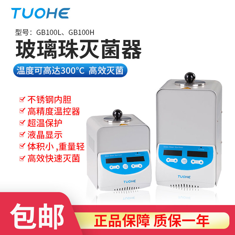 高温快速灭菌灭菌器拓赫