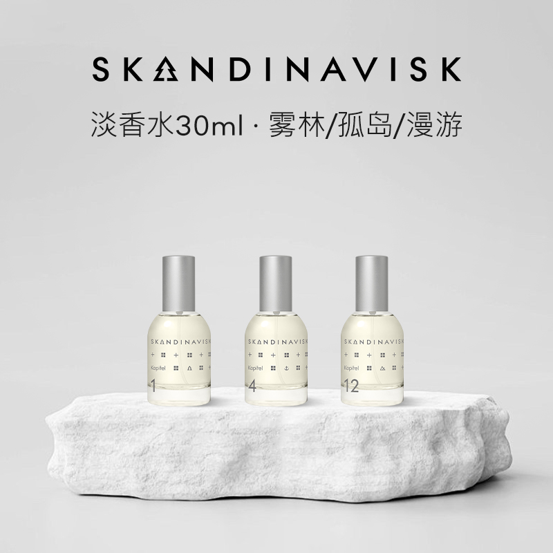 SKANDINAVISK北欧淡香水中性香小众高级持久留香伴手礼部分临期