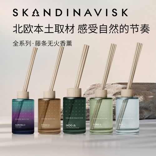 Skandinavisk北欧无火香薰