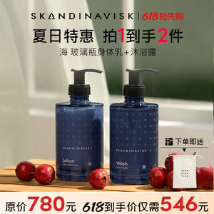 【清凉一夏】SKANDINAVISK北欧香氛沐浴露海身体乳玻璃瓶润肤露