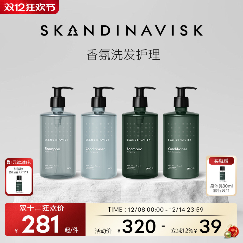 Skandinavisk洗发水沐浴露森林