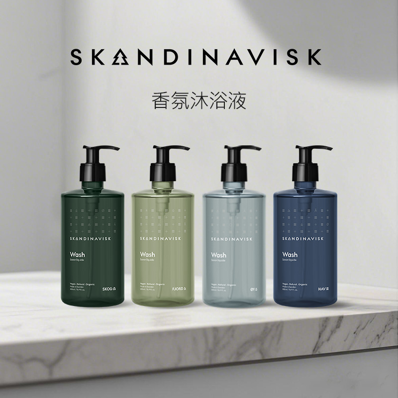 北欧天然环保香氛沐浴露