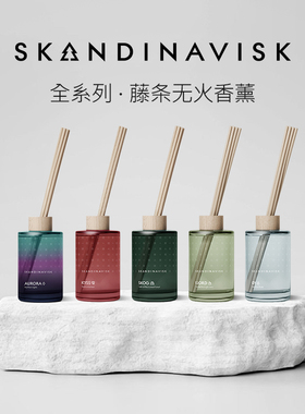 Skandinavisk北欧小众礼物无火藤条香薰skog室内香氛持久扩香hav