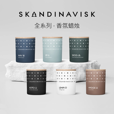 Skandinavisk北欧香薰蜡烛精油小众礼物家居伴手礼ZB