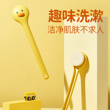 小黄鸭洗澡刷子搓澡神器软毛长柄沐浴刷后背搓背刷搓泥不求人神器