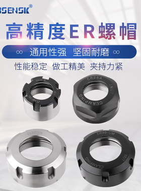 bsensk雕刻机主轴ER型螺母压帽螺帽A/M型UM型ER11/16/20/25/32/40