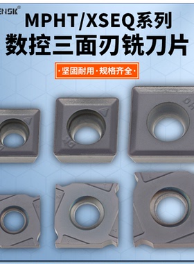 数控三面刃刀片MPHT06/08/12 立装XSEQ1202/1203/1204/12T3/12T4