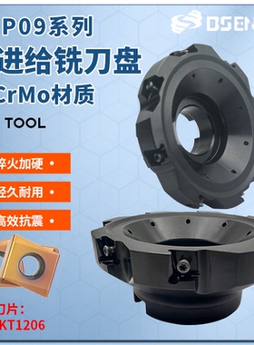 立装EMP09直角快进给铣刀盘侧铣90度重型面铣刀盘LNKT120608刀片