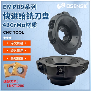 立装EMP09直角快进给铣刀盘侧铣90度重型面铣刀盘LNKT120608刀片