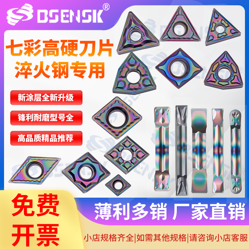 BSENSK超硬七彩刀片外圆刀切槽刀