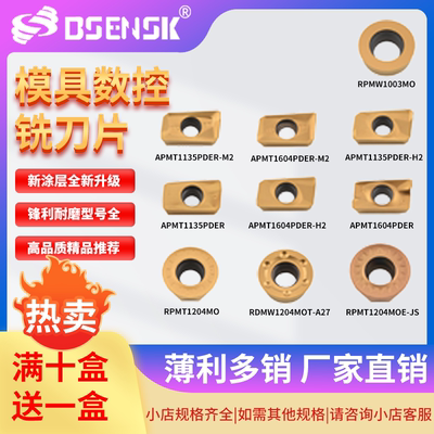 BSENSK模具数控刀片钢件专用