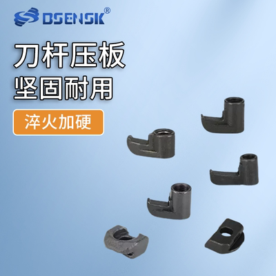 刀杆压板M型W型外圆内孔