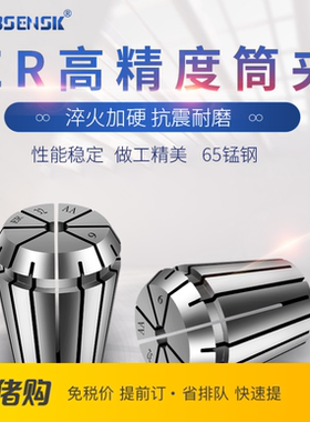 高精夹头ER11/16/20/25/32/40AA等级筒夹雕刻机弹性筒夹嗦咀0.008