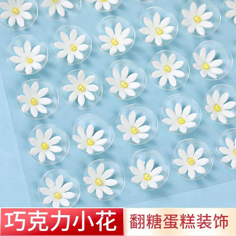 巧克力翻糖小花蛋糕装饰摆件西点装饰用立体插件可食用彩色糖花