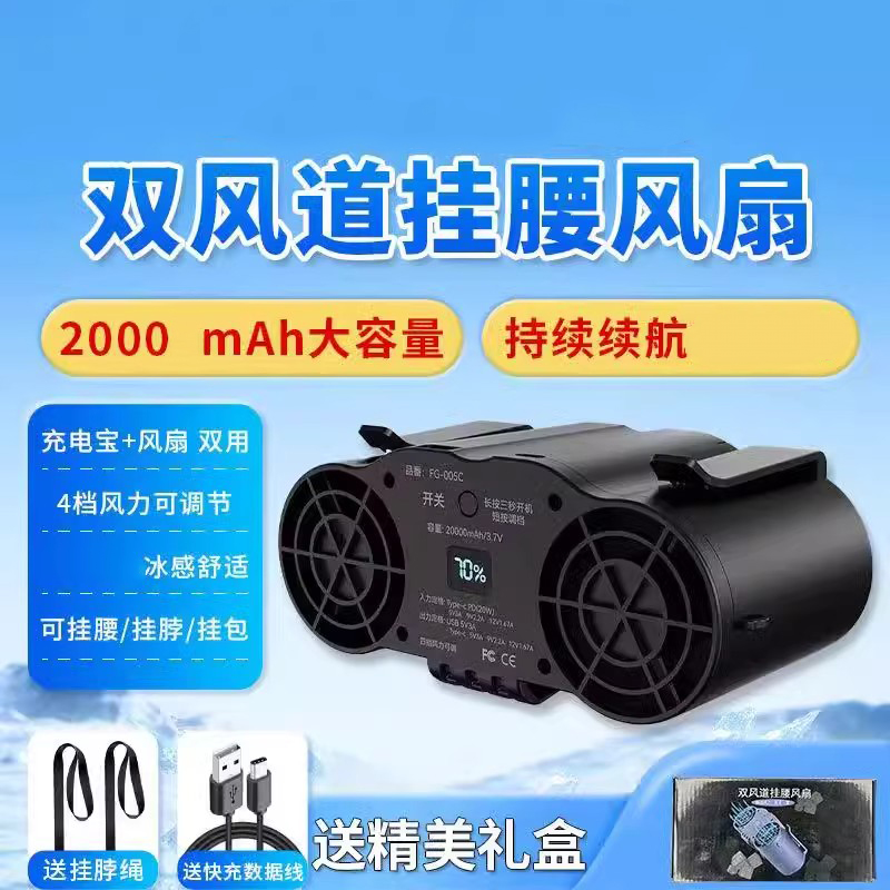 挂腰风扇制冷空调2万毫安户外工地工作随身便携式大风力挂腰风扇