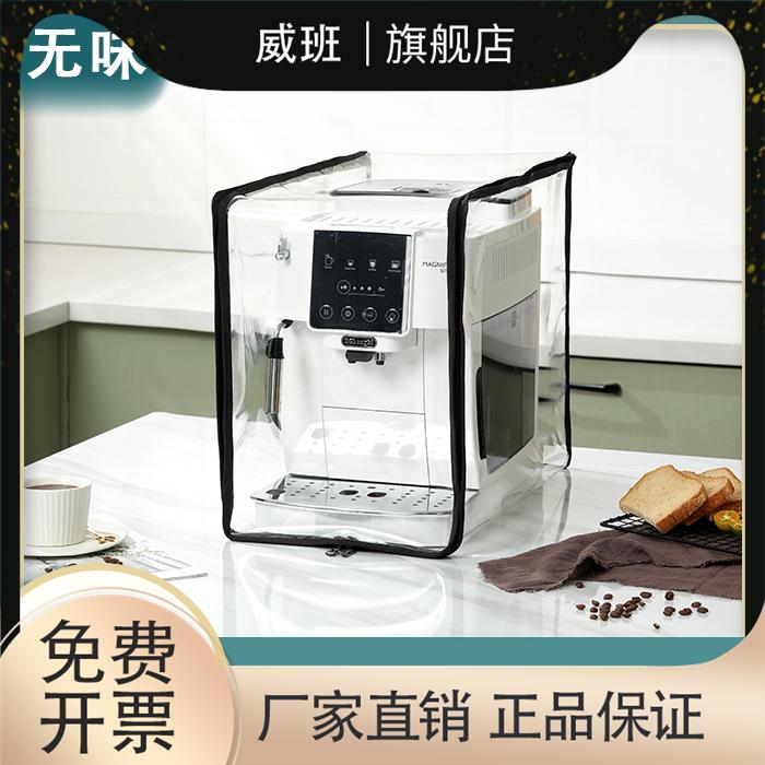 德龙咖啡机专用防尘罩厨