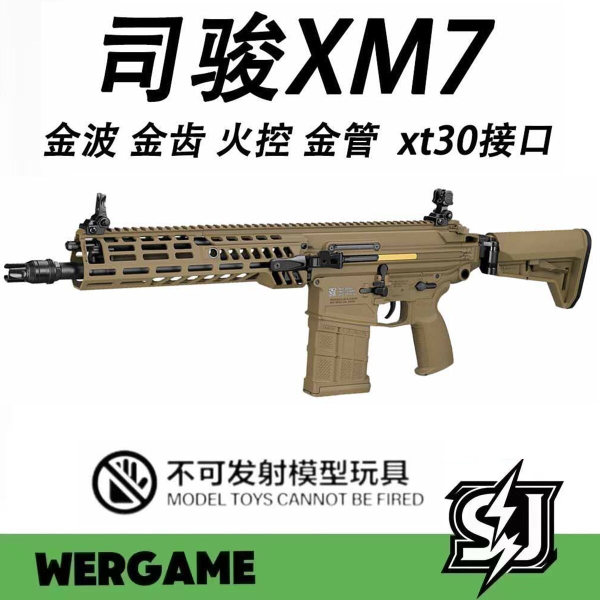 司骏XM7西格绍尔4.0火控玩具枪图片