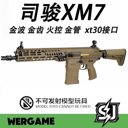 司骏XM7西格绍尔4.0火控玩具枪