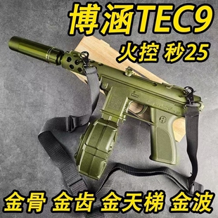 博涵tec9火控金波玩具枪超高速儿童男孩电动冲锋枪对战发射器模型