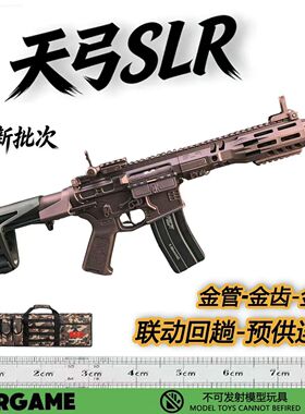 天弓SLR金齿电动连发玩具枪青少年下场对战wargame发射器道具模型
