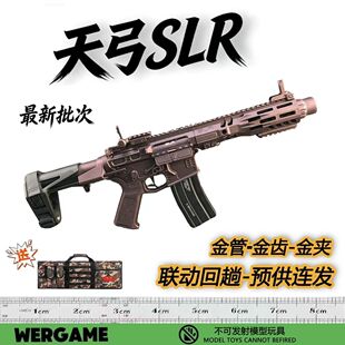 天弓SLR金齿电动连发玩具枪青少年下场对战wargame发射器道具模型