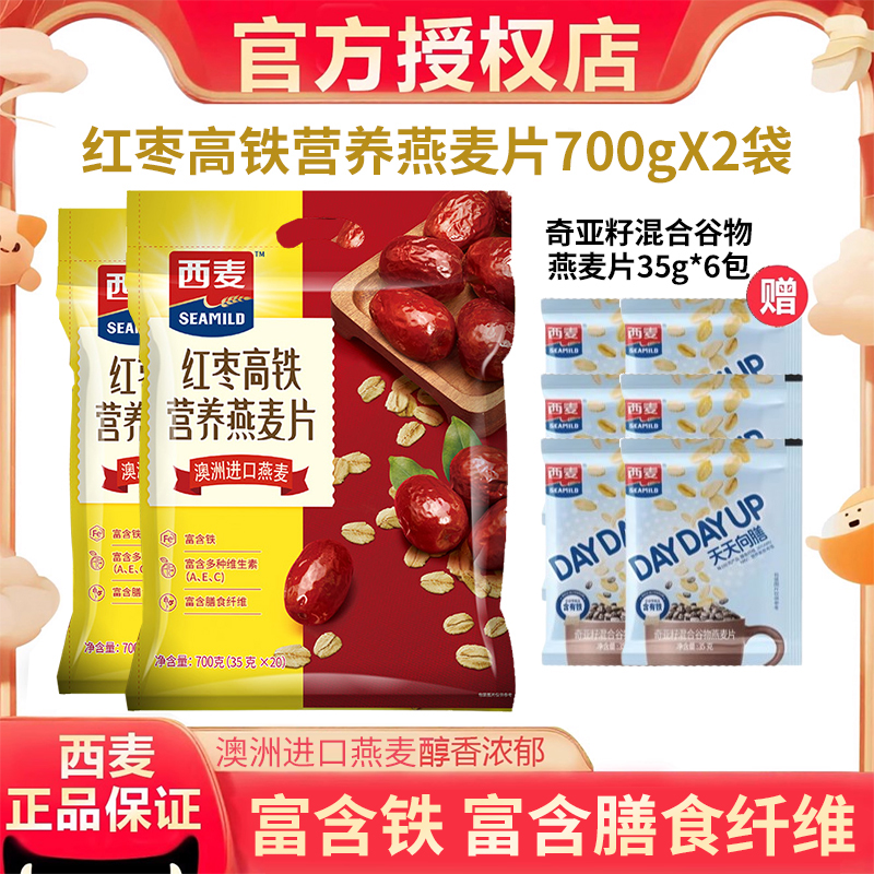 西麦红枣高铁营养燕麦片700g