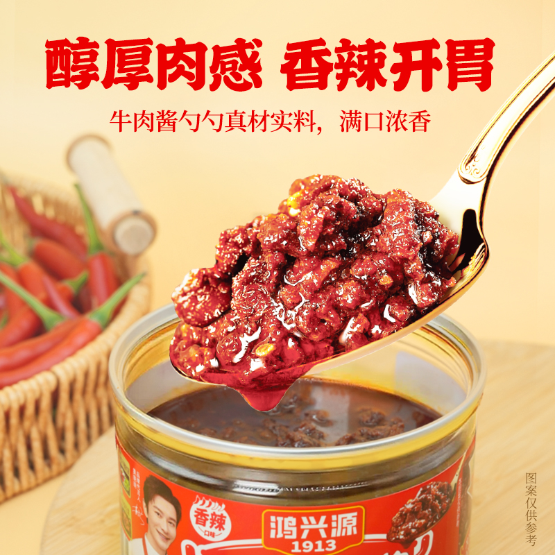 鸿兴源红烧牛肉酱下饭拌面拌饭400g炒菜佐餐调味酱大粒牛肉大罐装