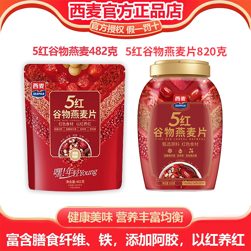 西麦5红混合谷物燕麦片