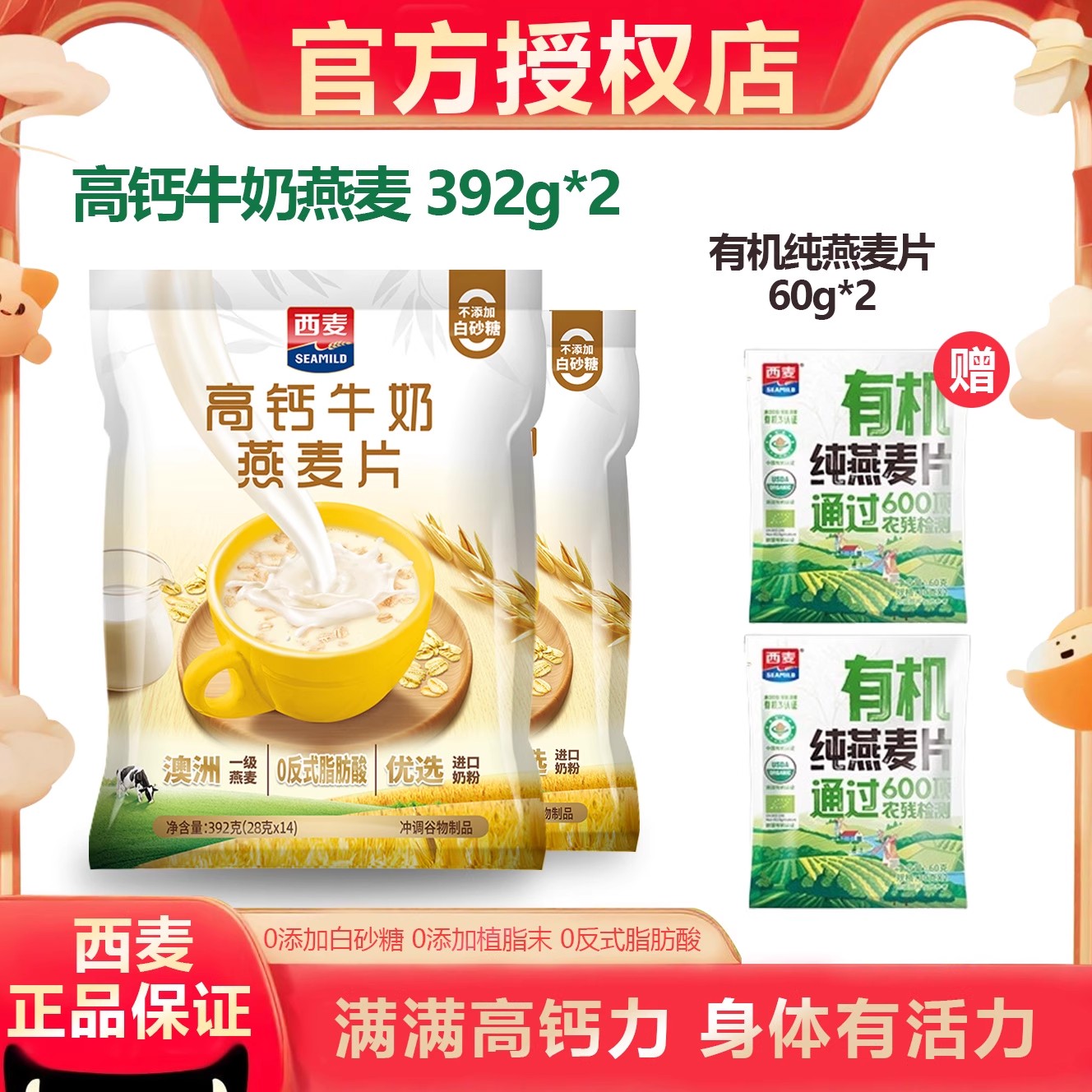 西麦高钙牛奶燕麦片392g独立小包装即食麦片营养早餐冲饮速食食品