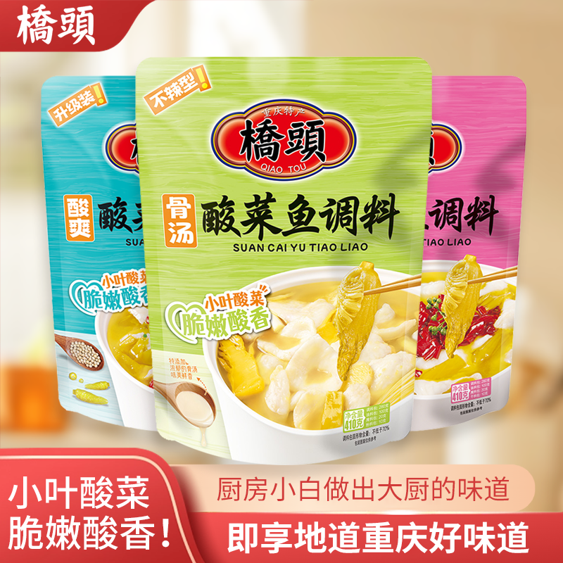 桥头酸菜鱼调料318g410g酸汤鱼底料泡菜家用美味