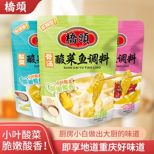 桥头酸菜鱼调料318g410g酸汤鱼底料泡菜家用美味