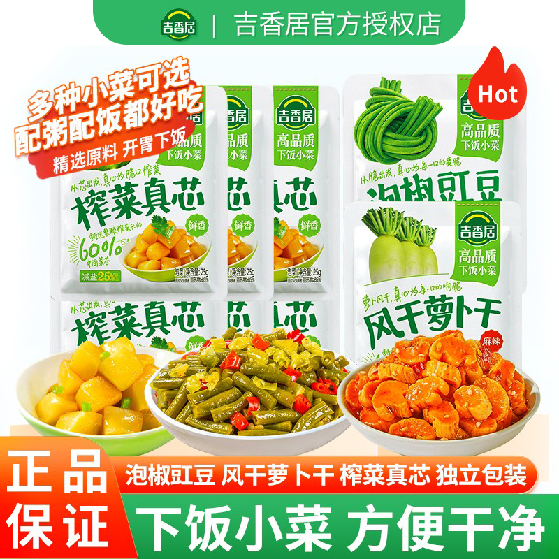 吉香居榨菜真芯下饭菜小包装